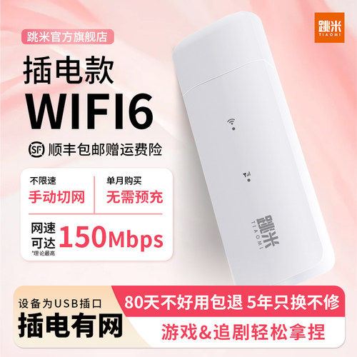跳米U3随身wifi 移动流量上网卡 无线网络免插卡路由器车载无线wifi 便携式4g热点