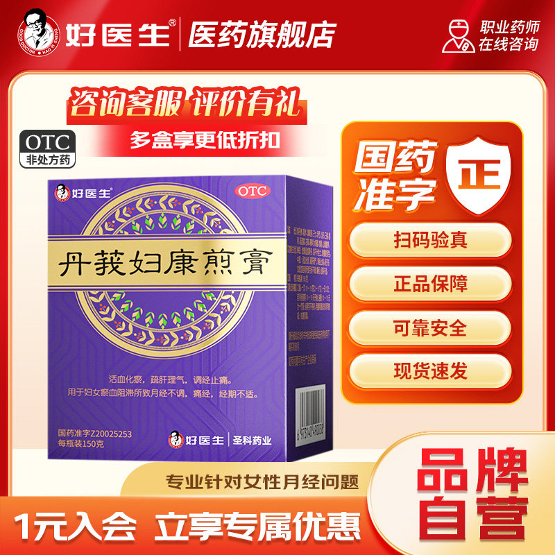 【好医生】丹莪妇康煎膏150g*1瓶/盒