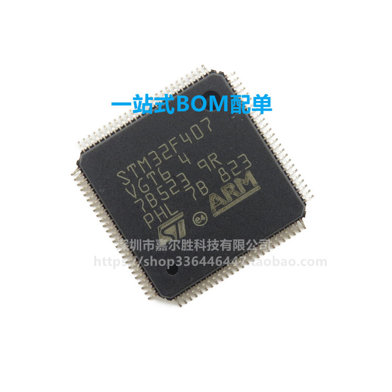 全新原装 STM32F407VGT6 VET6 ZET6 ZGT6 32位微控制器 IC芯片