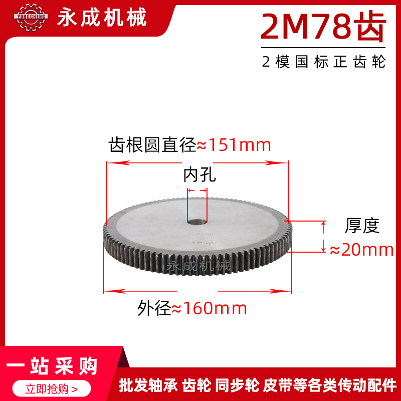 2模齿轮正齿轮直齿轮2模78齿2M78齿外径160圆柱齿轮45#钢碳钢2m
