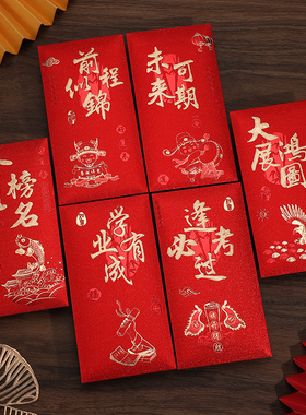 新款金榜题名红包通用高档利是封奖励中考高考升学宴摆酒大小红包