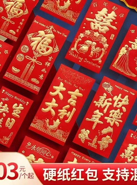 红包袋结婚通用大吉大利新年过年龙年利是封寿福财压岁红包大小号