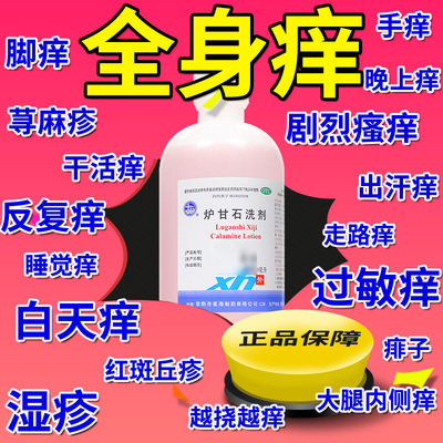 【星海】炉甘石洗剂100ml*1瓶/盒