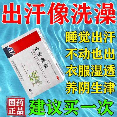 出汗多满头大汗出虚汗全身大汗淋漓气阴两亏引起止汗中药生脉颗粒