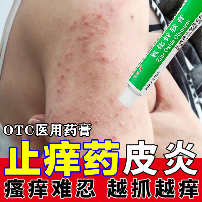【时珍康】氧化锌软膏15%*20g*1支/盒
