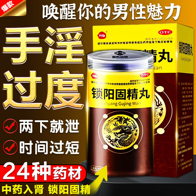 【包中】锁阳固精丸0.1g*60丸*8袋/盒