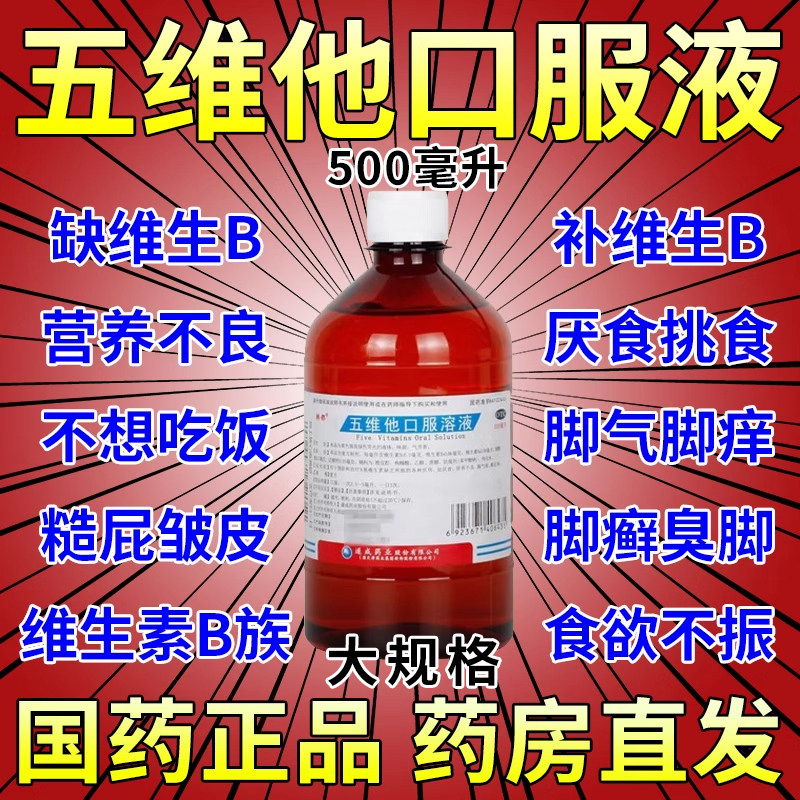 【亚邦】五维他口服溶液500ml/瓶
