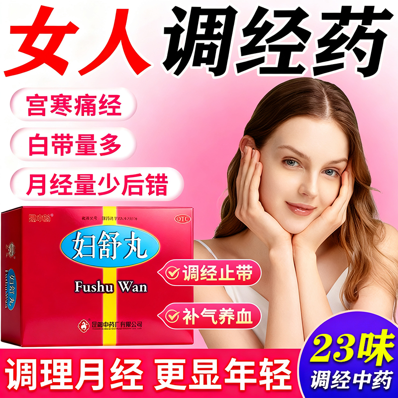 宫寒淤堵月经量少调理气血大姨妈宫寒发黑