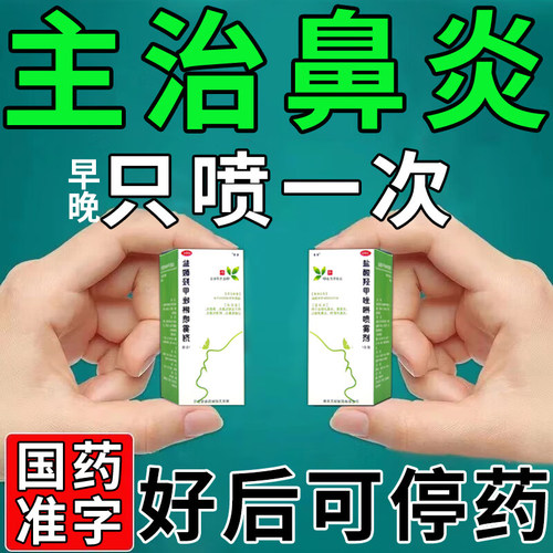 【常吉】盐酸羟甲唑啉喷雾剂0.05%*10ml*1支/盒