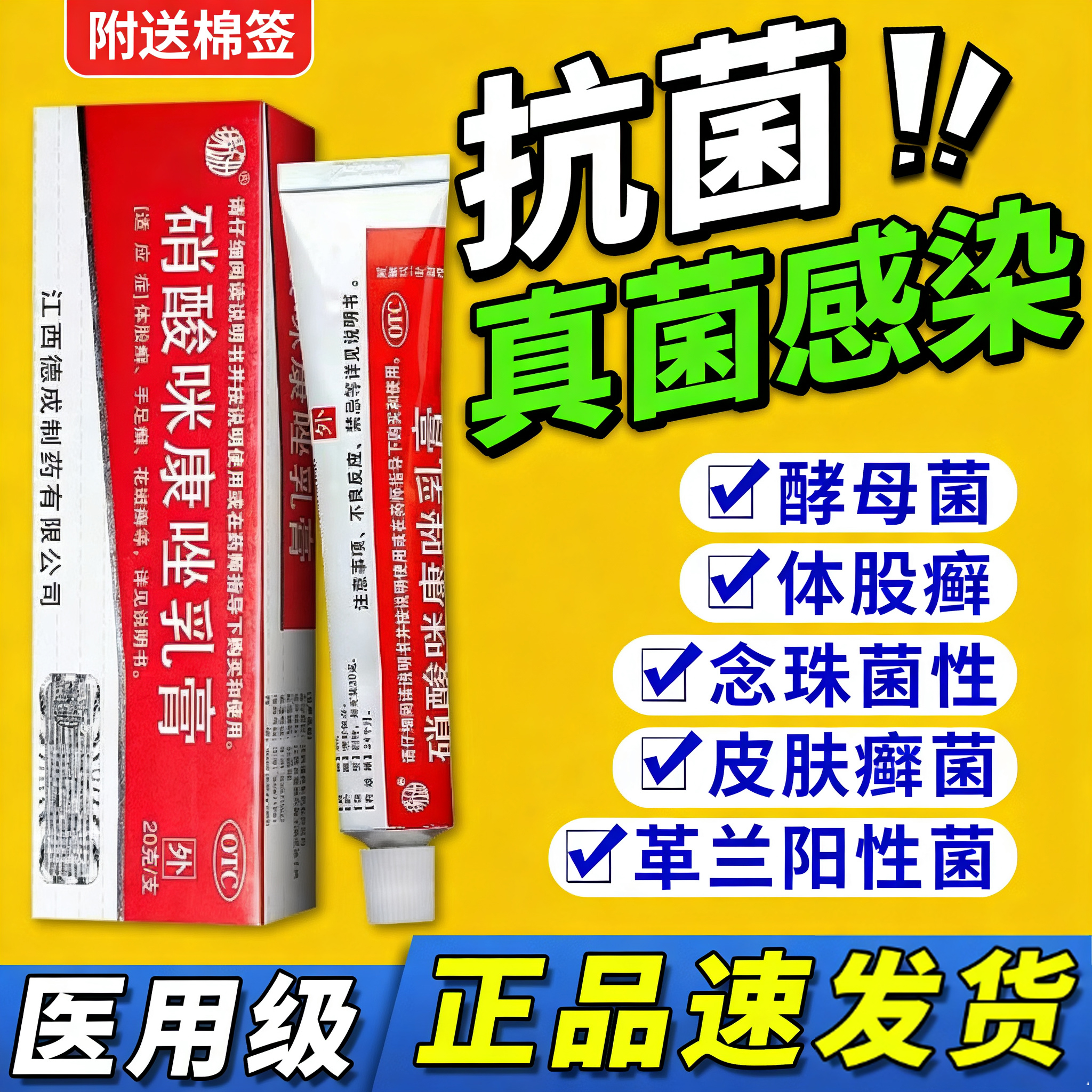 【扬子洲】硝酸咪康唑乳膏2%*20g*1支/盒