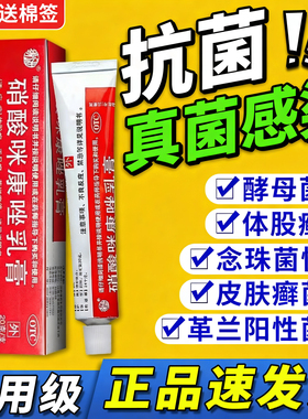 龟头炎症专用药膏治疗男性私处瘙痒真菌感染包皮炎硝酸咪康唑乳膏