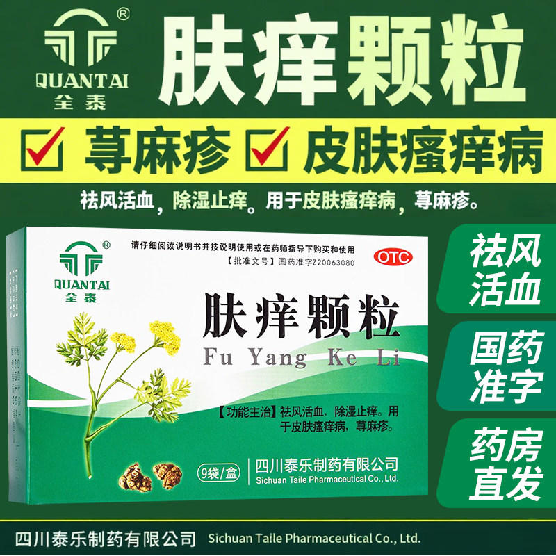 【快炙】肤痒颗粒9g*9袋/盒