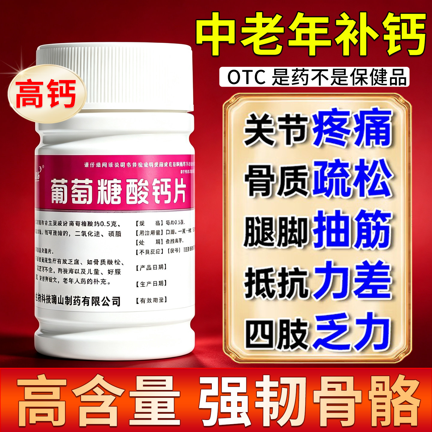 葡萄糖酸钙片中老年人腿抽筋腰腿疼骨质疏松补钙官方旗舰店100片