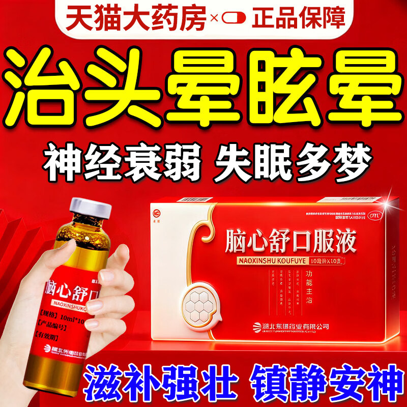 脑心舒口服液正品官方旗舰店脑供血不足引起头特晕眩晕新效期药