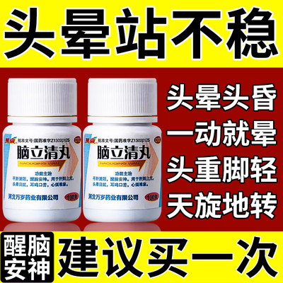 【万岁】脑立清丸110mg*100丸/瓶