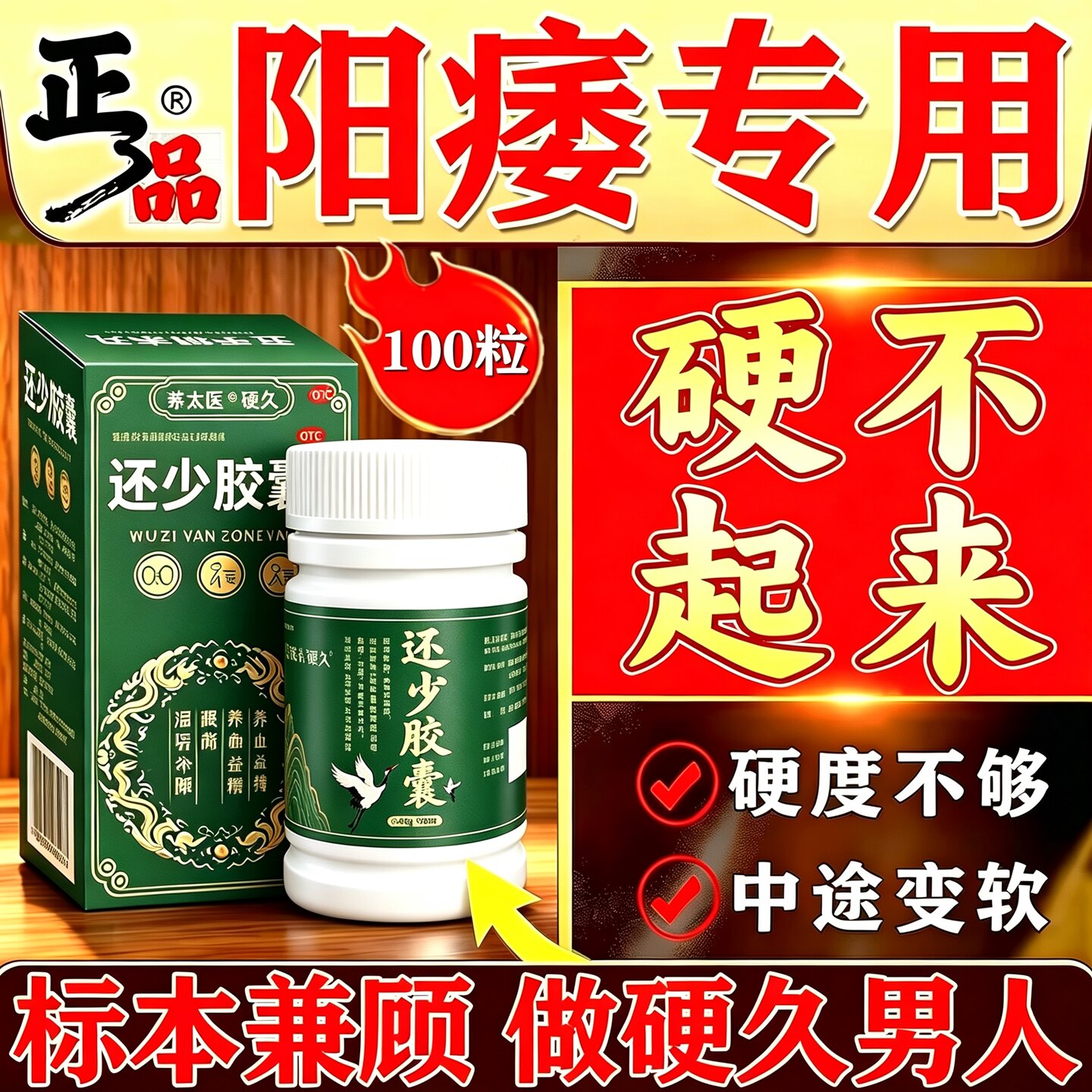 还少胶囊正品阳痿早泄硬度差不起来吃什么药补肾壮阳早泄用手过度