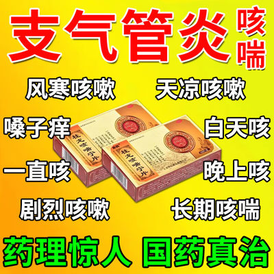 咳嗽药成人支气管炎干咳久咳无痰喉咙痒清肺化痰止咳桂龙咳喘宁片