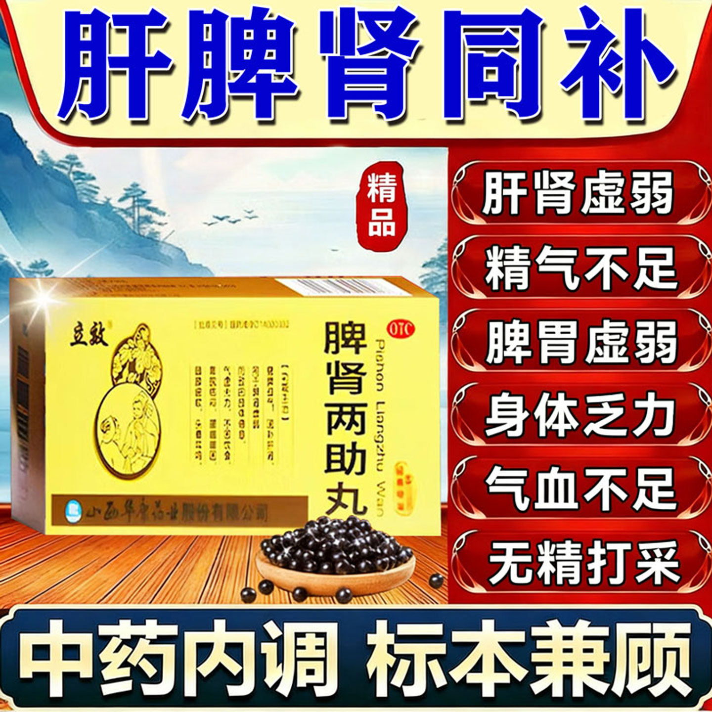[立效]脾肾两助丸9g*10丸/盒