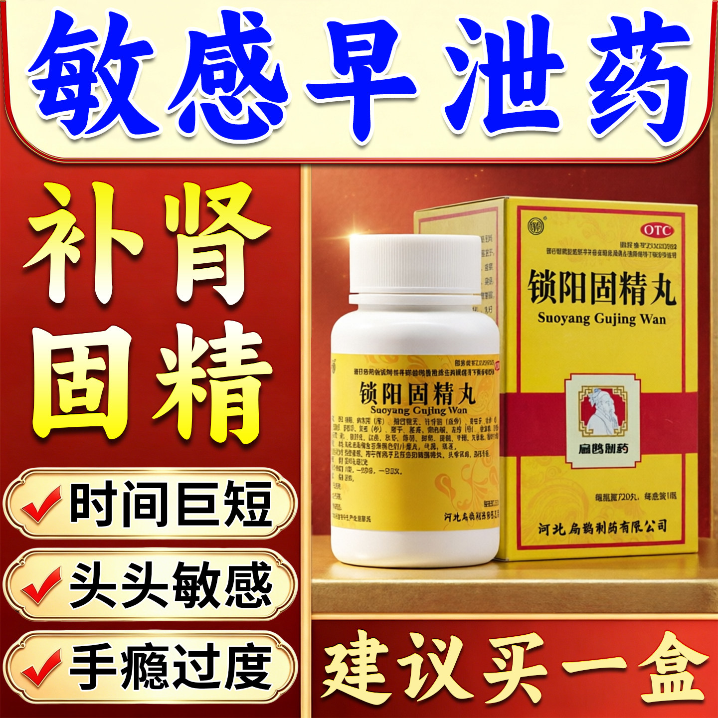 [向前]锁阳固精丸0.1g*720丸*1瓶/盒早泄治疗时间短秒射的药锁阳固精丸