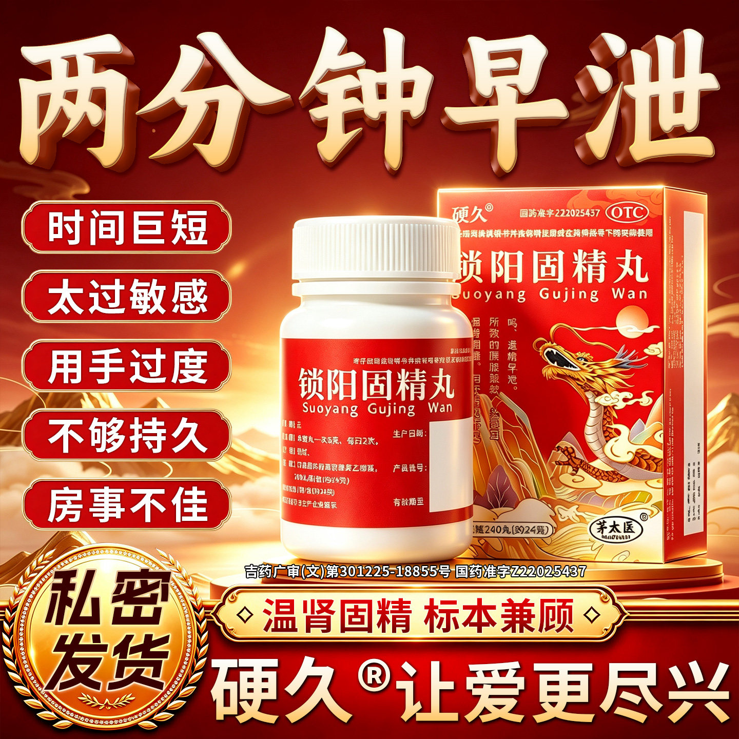 硬久锁阳固精丸正品男士补肾固精强肾壮阳早泄用手过度时间短的药