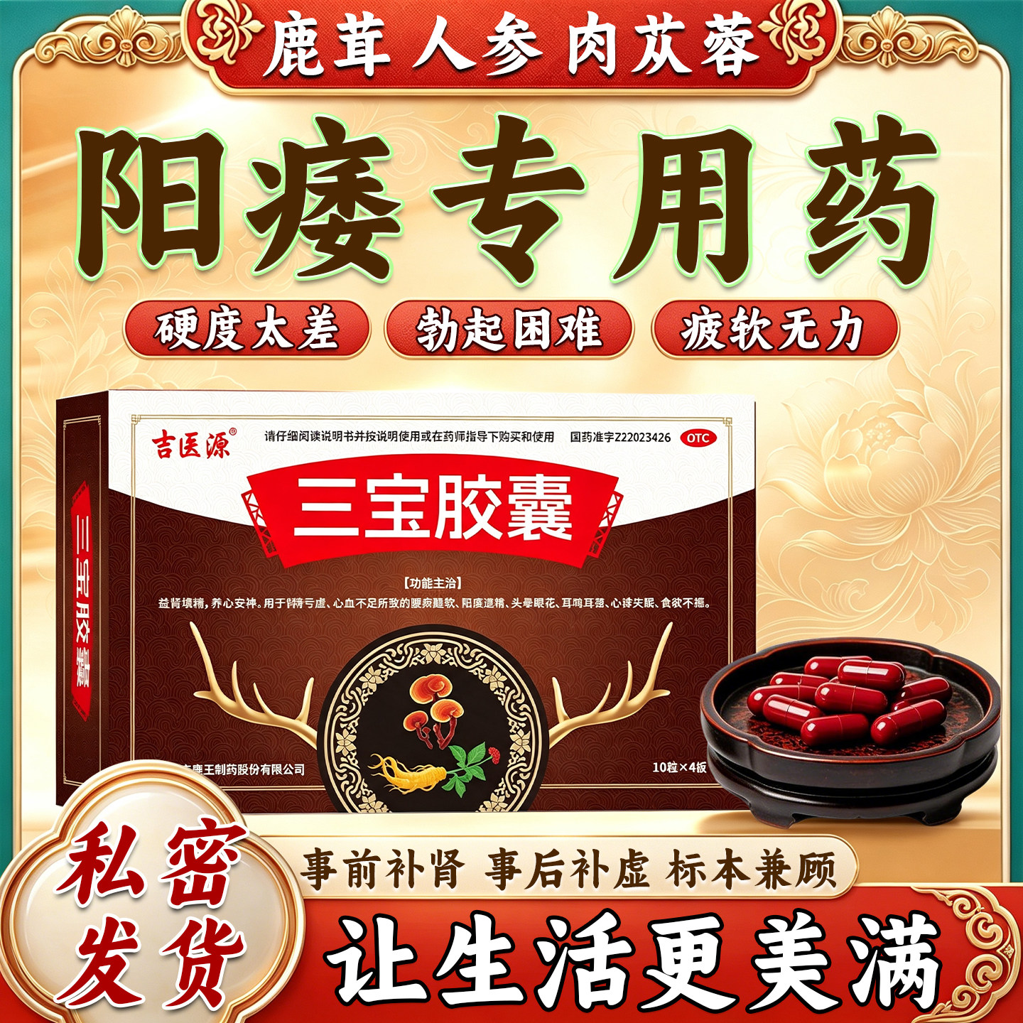 肉苁蓉补肾三宝胶囊正品治阳痿早泄无力勃起困难硬度差不持久中药