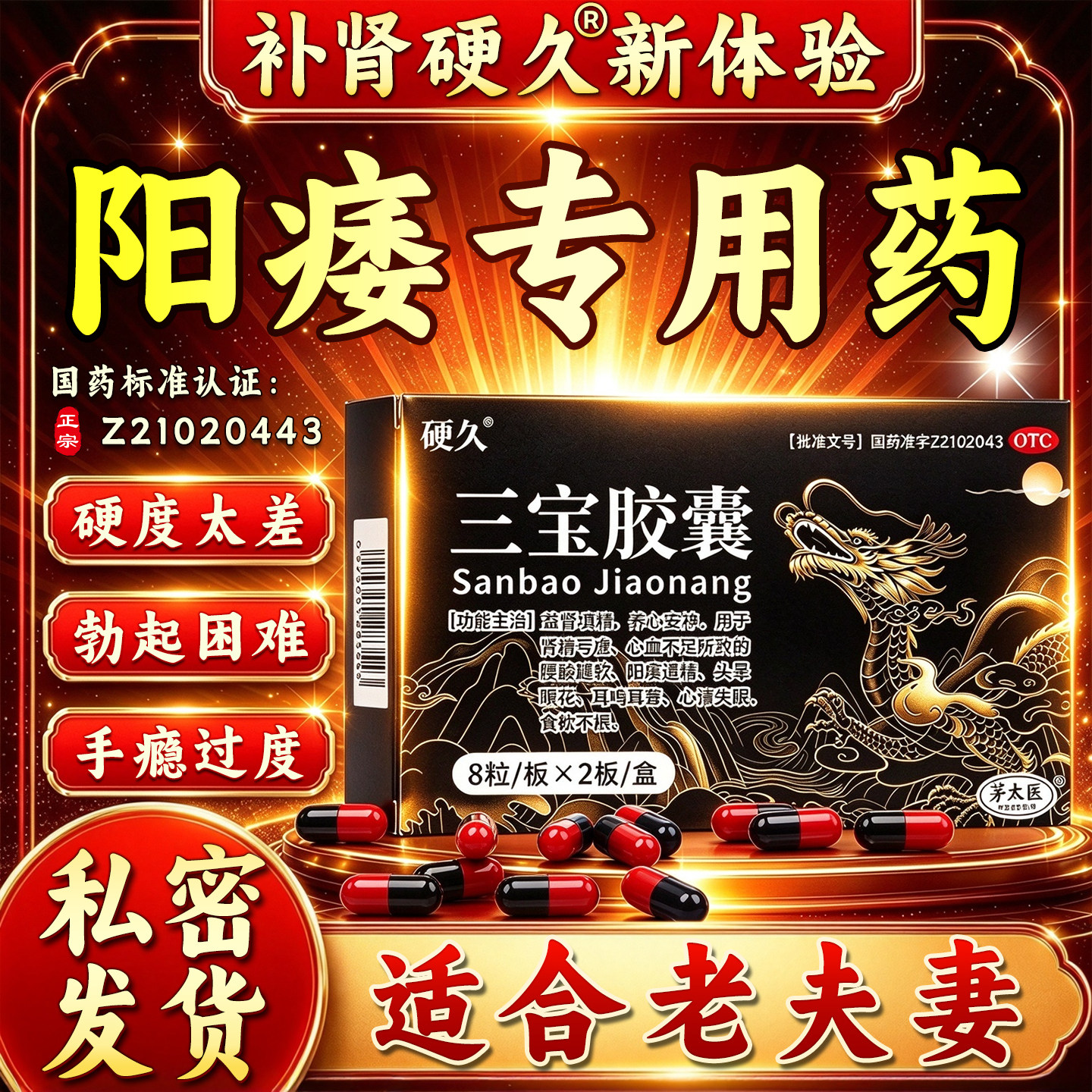 补肾强肾硬久三宝胶囊正品旗舰店男士专用阳痿无力勃起困难中成药