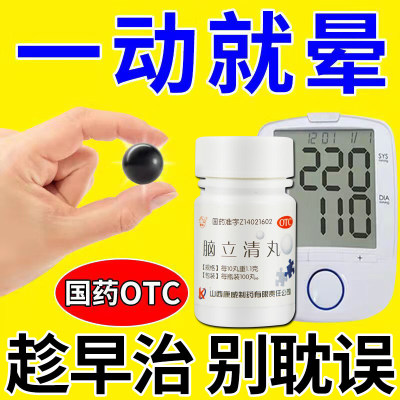 【紫金山】脑立清丸100丸/瓶(每10丸重1.1g)