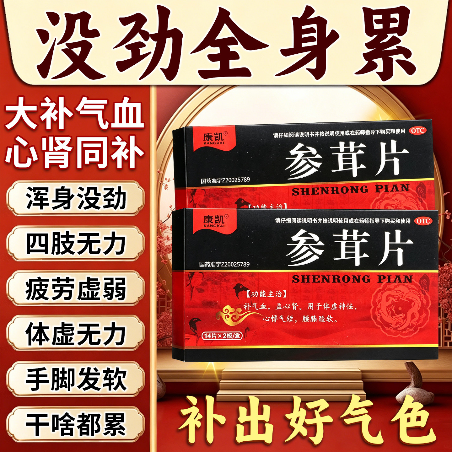 参茸片浑身没劲四肢无力不想动没有精神一动就累肾虚气血虚易疲劳