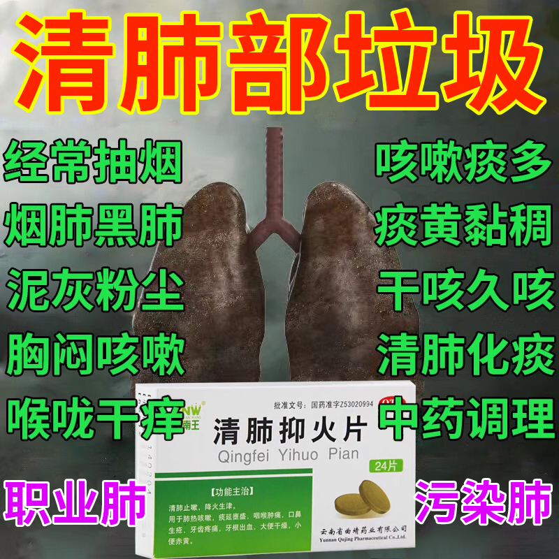 【巍】清肺抑火片0.6g*30片/盒