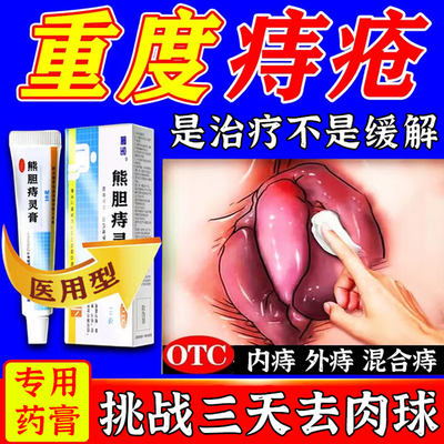 【黑宝】熊胆痔灵膏10g*1管/盒