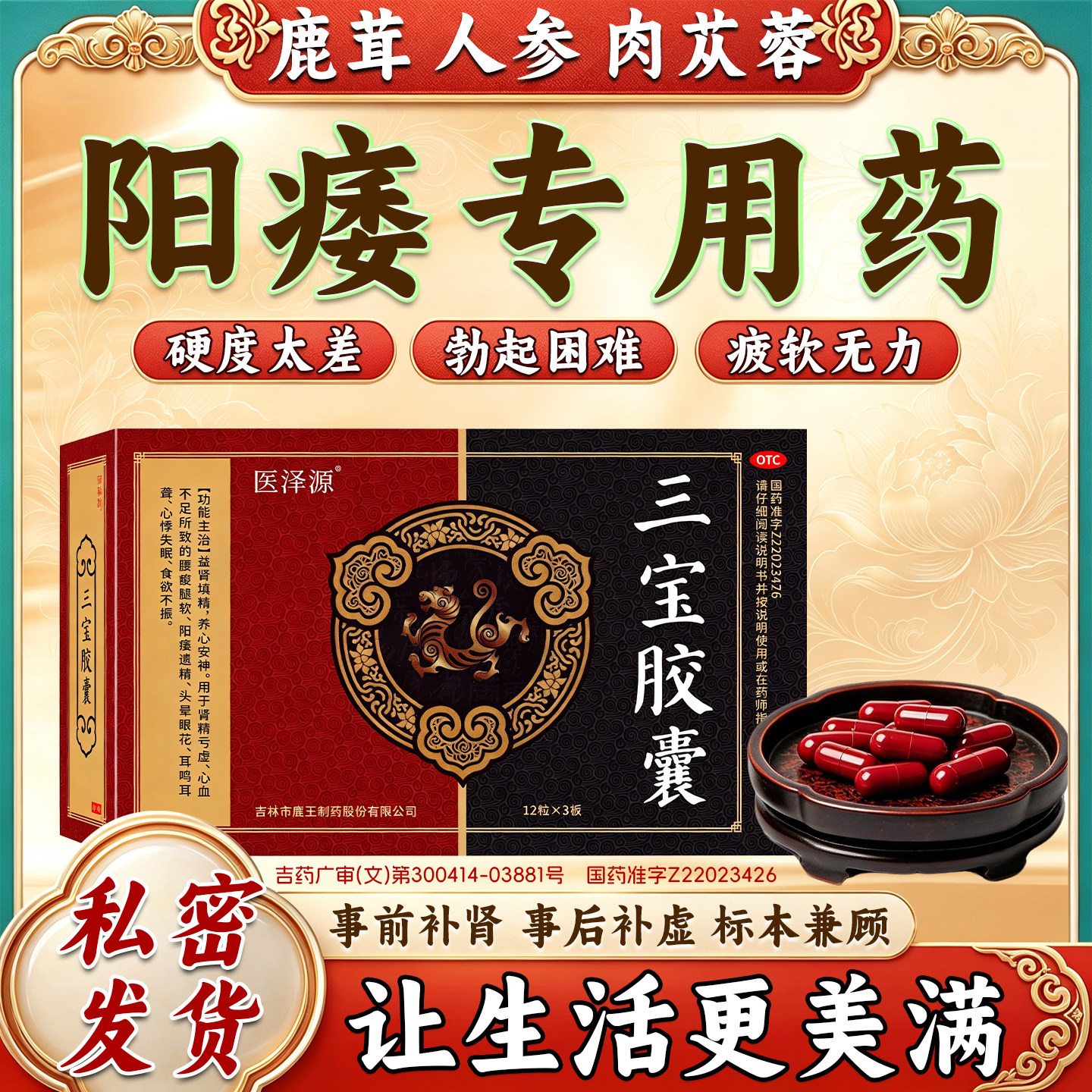 肉苁蓉补肾三宝胶囊正品治阳痿早泄无力勃起困难硬度差不持久中药