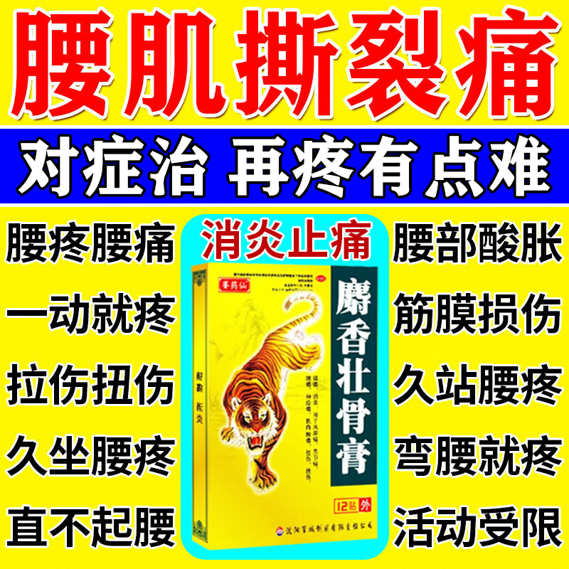 腰肌劳损专用膏药贴舒筋活络腰膝酸痛腰间盘突出麝香壮骨止痛膏药