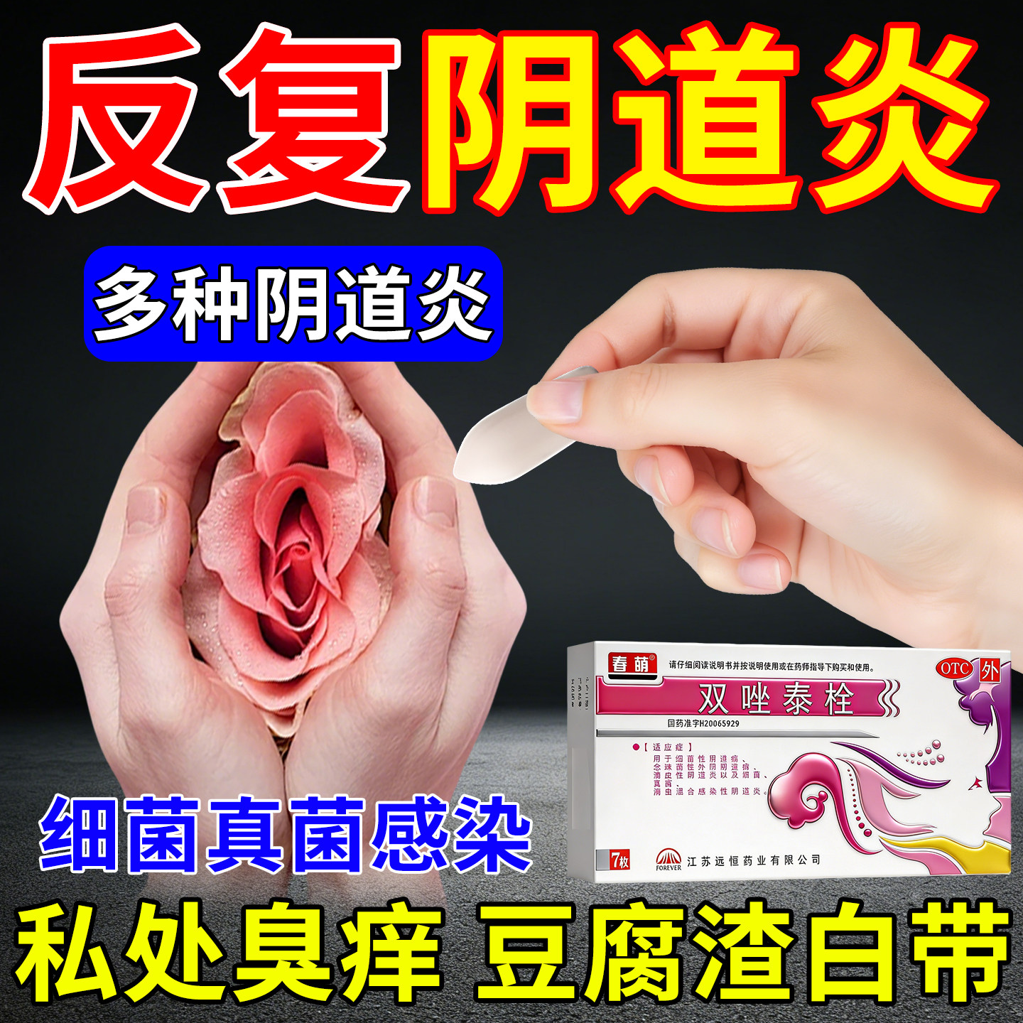 【春萌】双唑泰栓8mg160mg200mg*7粒/盒甲硝唑阴道栓妇科用正品消炎阴道炎外阴瘙痒