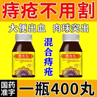 槐角丸痔疮去肉球断痔膏痔疮专用药口服痔疮药膏痔疮止血大便出血