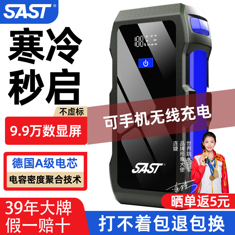 12v应急启动电源SAST一秒启动