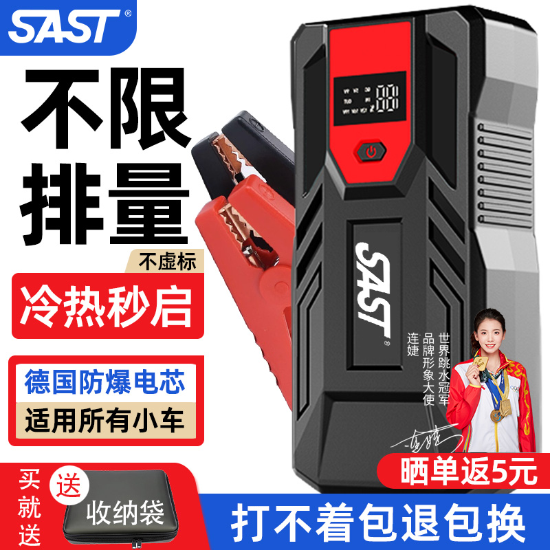 SAST汽车启动应急电源12v大容量搭电宝车载电瓶强起紧急打火神器