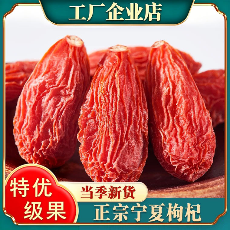 宁夏枸杞特优级大果上浮率高