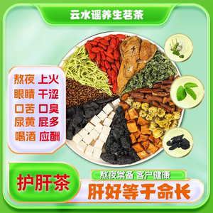 菊花决明子茶养生茶养生茶枸杞花茶熬夜护肝茶包金银花男士去火