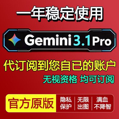 Gemini3pro学生优惠教育认证会员一年家庭组认定代充远程指导开通