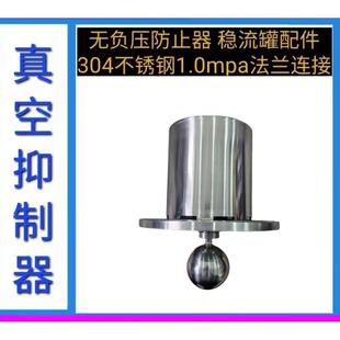 稳流罐真空抑制器消除器防止器无负压供水设备配件304不锈钢