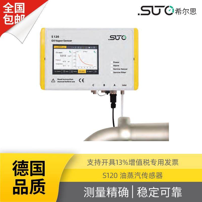 S120便携式彩色触摸屏数据记录可选油蒸汽传感器,工业油品/胶粘/化学/实验室用品,其他实验室设备,淘宝优惠券,粉丝福利购,淘宝优惠卷