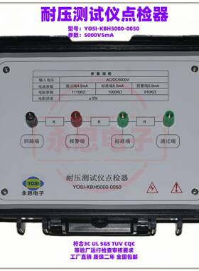 KBH5000V5mA耐压测试仪点检器3C验厂点检仪3C运行检查审核电阻盒
