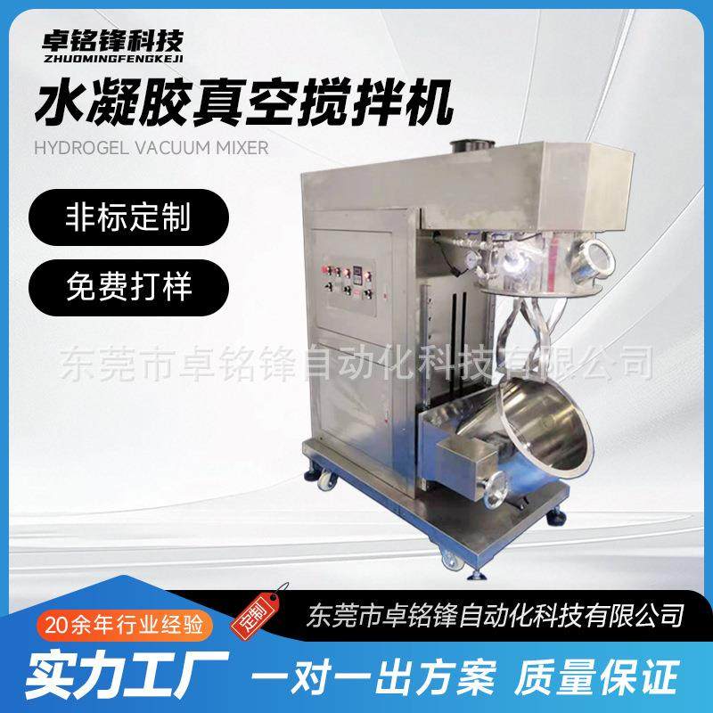 水凝胶真空搅拌机公转自转脱泡均质机高黏度双行星真空混合搅拌机,五金/工具,其他机械五金,淘宝优惠券,粉丝福利购,淘宝优惠卷