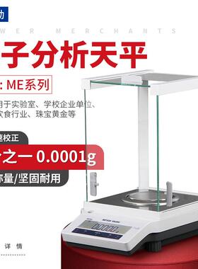梅特勒电子分析天平ME104ME204E万分之一天平十万分之一0.1mg