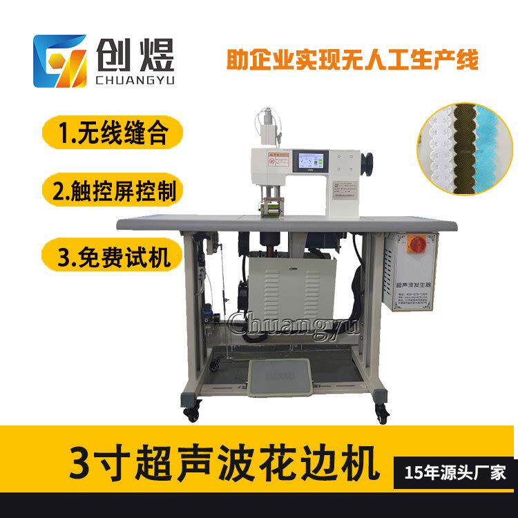 全新无纺布缝合机服装辅料压花封口设备超声波花边缝合机