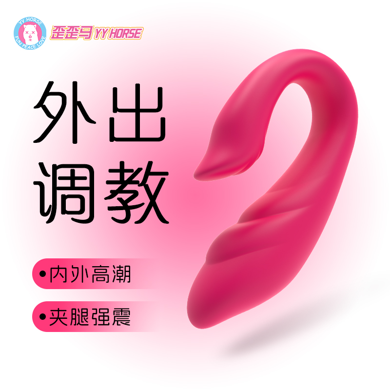 歪歪马双头震穿戴跳蛋无线短程遥控入体秒潮神器女性情侣成人玩具