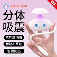 歪歪馬綿悠悠吮吸跳蛋遠程遙控加熱女性自慰情趣成人玩具