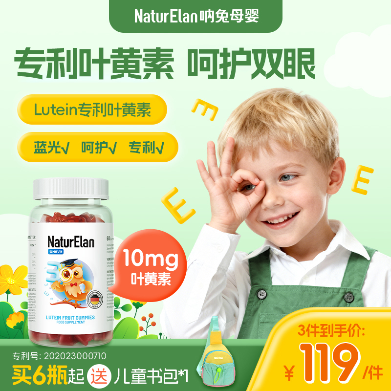 4倍叶黄素专利高效呵护眼睛