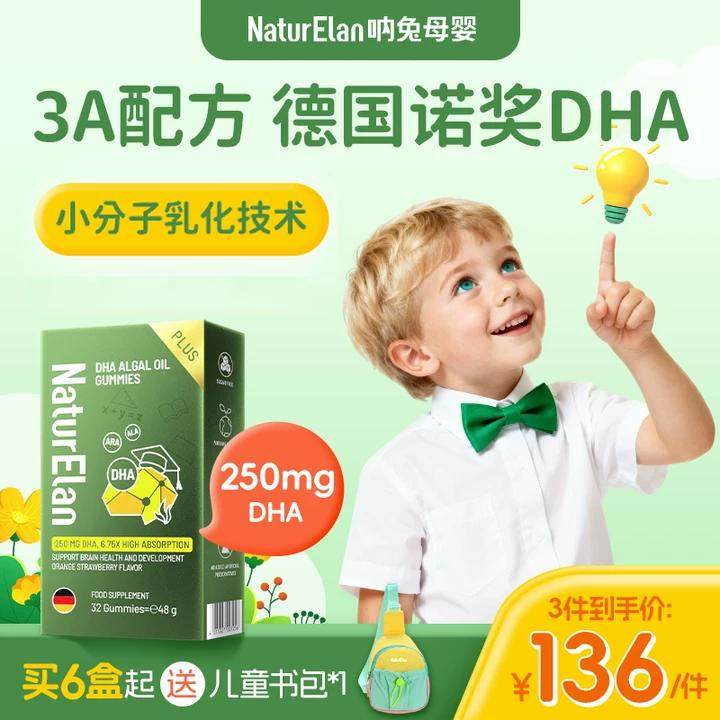 呐兔DHA藻油儿童宝宝眼脑记忆力学生婴幼儿布丁青少年非鱼油德国