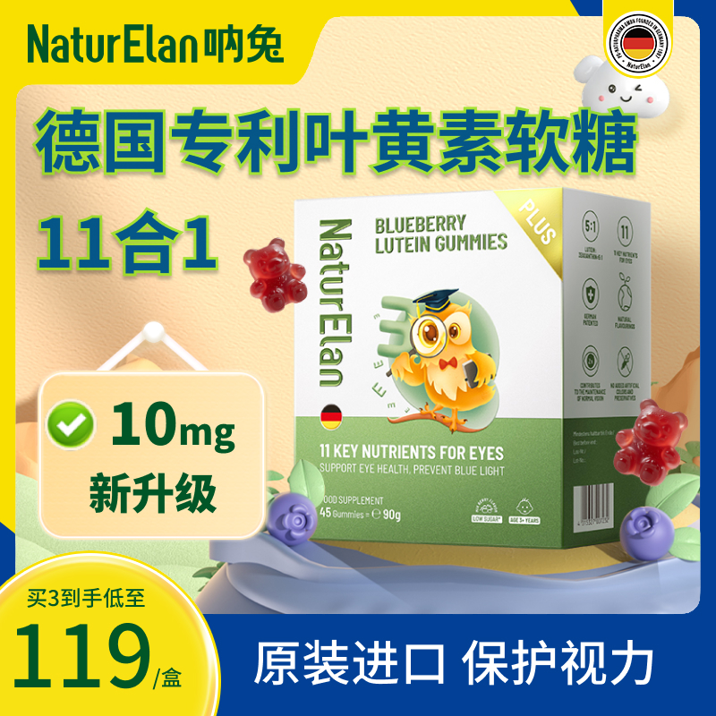4倍叶黄素专利高效护眼德国进口